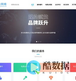 媒体邀约、媒体宣传，企业采访、个人专访找泉州天极网络科技有限公司