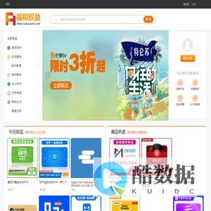 福和数字权益 - 领先的数字权益交易平台