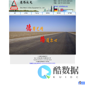 德路机电