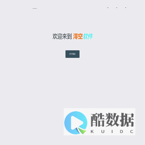 澪空软件 - 为改变，时间线！