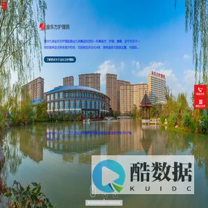 常州九洲金东方护理院有限公司