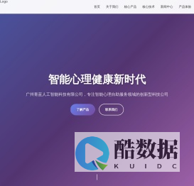广州青蓝人工智能科技有限公司 - 智能心理自助服务领域的创新者