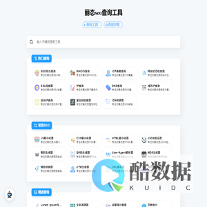 丽态seo查询工具