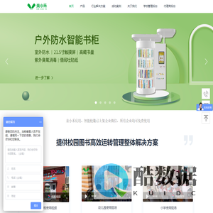 亲小禾阅读整体解决方案-智能书柜