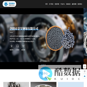洛阳市景昊钢球有限公司_钢球,轴承钢球