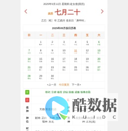 今天是什么日子_今天是农历几月几日_2025年万年历日历查询
