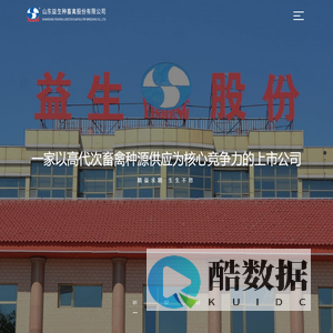 益天下黎民 生万物种源 - 山东益生种畜禽股份有限公司