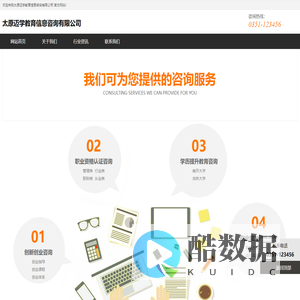 太原迈学教育信息咨询有限公司