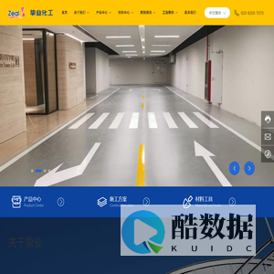 广州挚业化工有限公司-专业地坪漆生产厂家