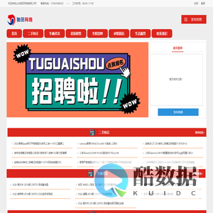 山东驰田网络有限公司-分类信息网