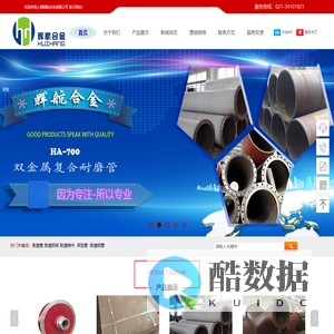 耐磨管_异型管_耐磨钢管_耐磨钢板_耐磨铸件-上海辉航合金有限公司