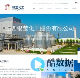 山西银莹化工股份有限公司