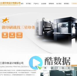 重庆三星印务设计有限公司