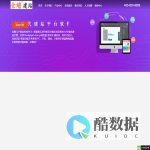 金蟾建站-北京建站公司、企业建站、智能建站系统