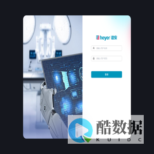 heyer谊安物联网平台