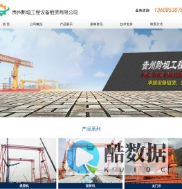 贵州黔垣工程设备租赁有限公司起重机-贵州起重机|凯里起重机|贵阳起重机