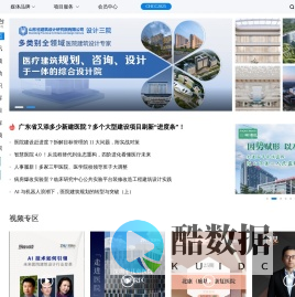 筑医台-医院基础设施领域资源整合与智慧服务平台
