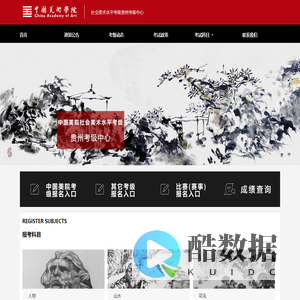 首页 - 美术学院社会美术水平考级贵州考级中心-贵州艺之星文化传播有限公司