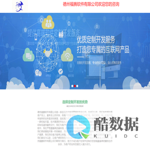 德州福腾软件有限公司