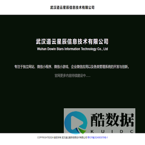 武汉道云星辰信息技术有限公司