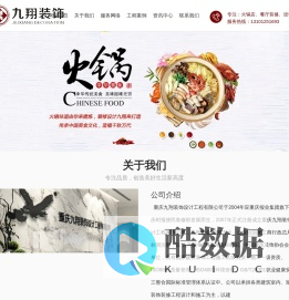 重庆火锅店|餐厅|装修|设计|效果图|九翔装饰