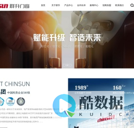 群升指纹锁-防火门十大品牌-门窗品牌加盟-铸铝门-群升门窗