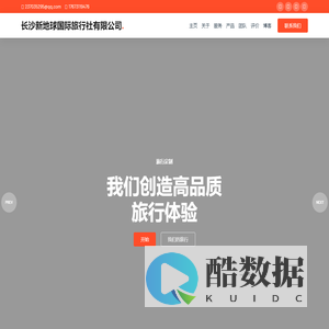 长沙新地球国际旅行社有限公司