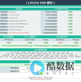 PHP探针-UPUPW绿色服务器平台APACHE专用版