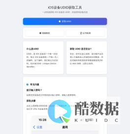 UDID在线获取 - 快速查询设备信息 | iOS设备UDID查询
