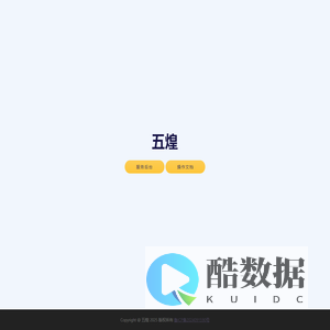 五煌