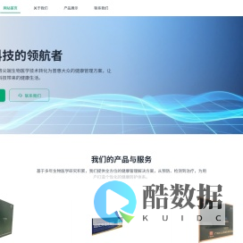 中科润航 - 健康科技领航者