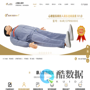 心肺复苏模拟人|医学模型|急救护理模型|医学教学模型上海康人医学仪器设备有限公司