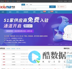 秀吗（xiuma.com）—钢厂直销，真货真价，一键下单，配送到厂