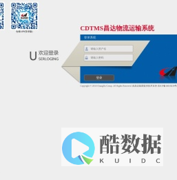 登录-CDTMS昌达物流运输系统