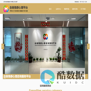 合缘情感心理平台