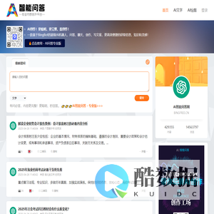 AI问答网 - 智能原创作平台！