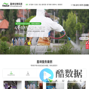 灭白蚁,灭鼠,灭蚊蝇,灭蟑螂,安全环保药剂-[东莞盈坤生物科技有限公司]-多年有害生物防治经验