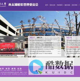 常州大学西太湖校区管委会