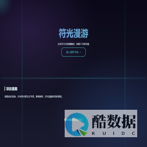 符光漫游 | 灵魂惊叹符的创作宇宙