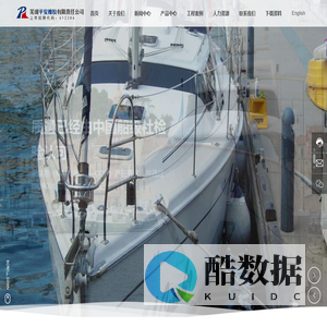 芜湖平安橡胶有限责任公司-船舶橡胶-工程橡胶-军用橡胶