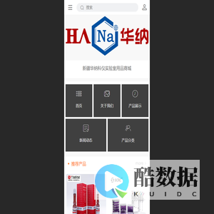 新疆华纳科仪商贸有限公司 - 新疆华纳科仪·新疆化学试剂、实验设备、实验耗材、实验室建设、标准品