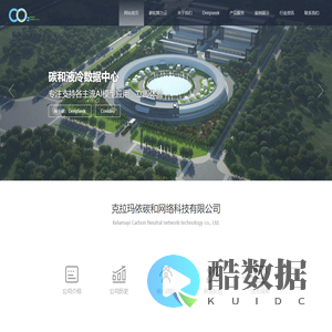 克拉玛依碳和网络科技有限公司