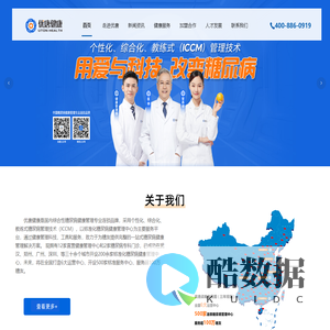 优唐健康_专注糖尿病健康管理一站式平台_官网