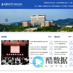 西华师范大学继续教育学院