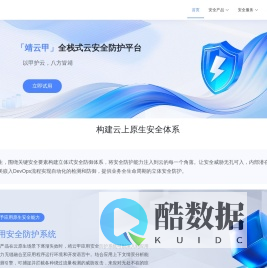 RASP、云原生、应用安全灵动智御创领者-北京边界无限科技有限公司