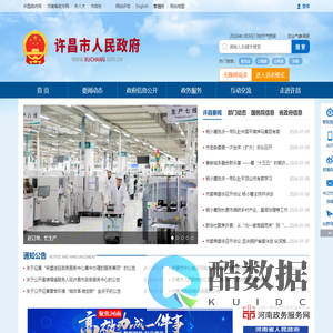 许昌市人民政府