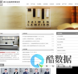 浙江台温律师事务所