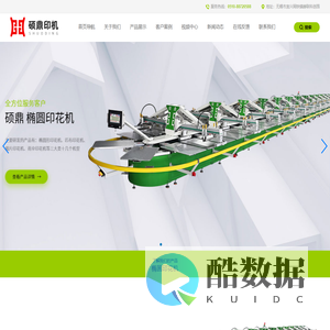 数码印花机_全自动印花机_椭圆形印花机_无锡硕鼎智能科技有限公司