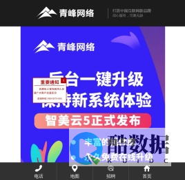 洛阳网络公司_洛阳网站建设_洛阳网站优化-洛阳市青峰网络科技有限公司