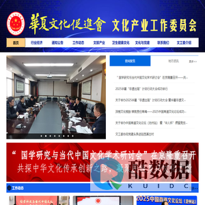 华夏文化促进会文化产业工作委员会